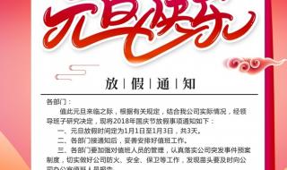 2024年元旦放假时间表公布